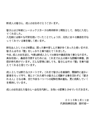 尾道流通センターで成人祝いのパーティーが開かれました 株式会社シーエックスカーゴ 安全 安心のcoopブランドをお届けする物流会社