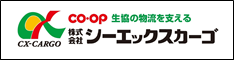 株式会社シーエックスカーゴ