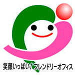 千葉県「笑顔いっぱい！フレンドリーオフィス」に認定