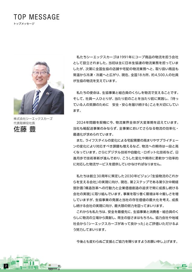CXカーゴ（会社案内・CSRレポート2025）
