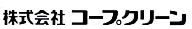 https://coopclean.co.jp/