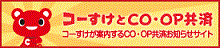 http://cosuke.coopkyosai.coop/